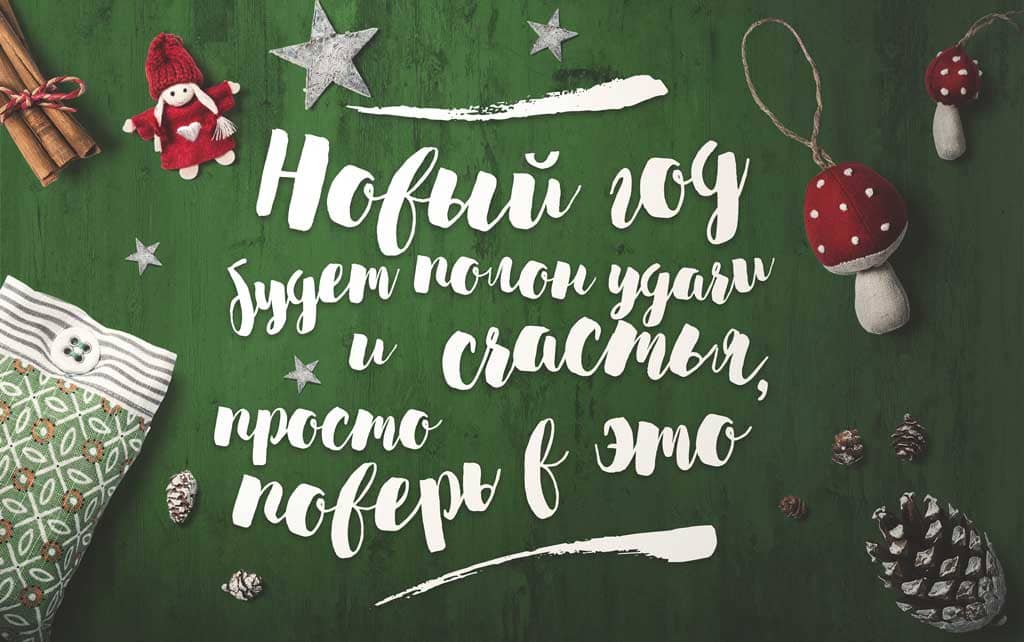 Новогодние Поздравления Леттеринг