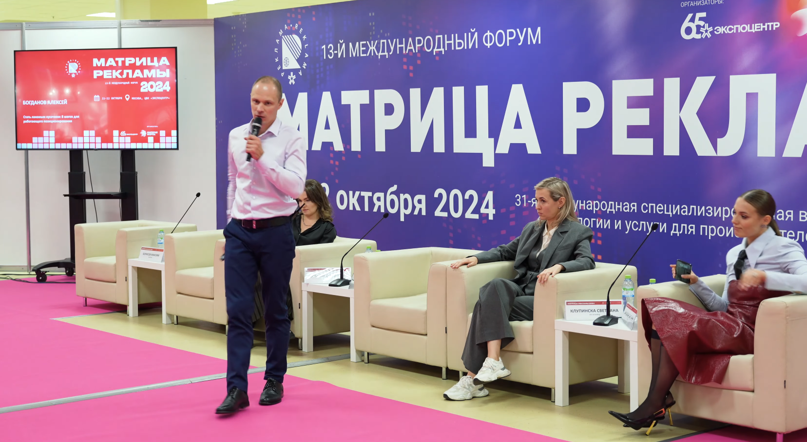 Выступление со сцены — форум «Матрица рекламы»